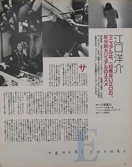江口洋介