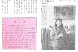 刘晓庆