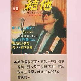 黄家驹