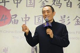 张艺谋