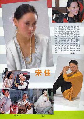宋佳