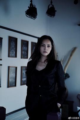 田蕾希