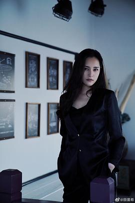 田蕾希