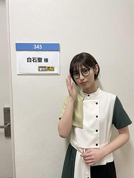 白石圣