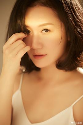王婉娟