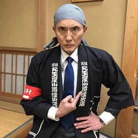 松重丰