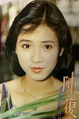 陈复生