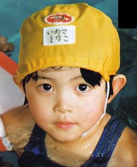 岩佐真悠子