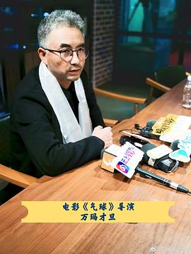 万玛才旦