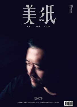 张叔平