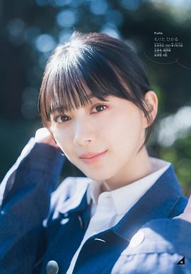 森田光