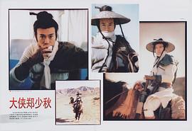 郑少秋