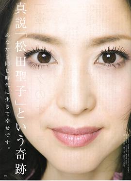 松田圣子