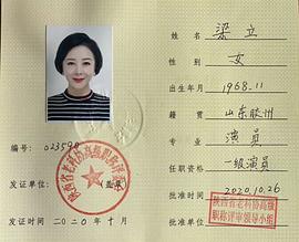 梁丽