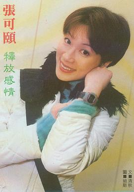张可颐