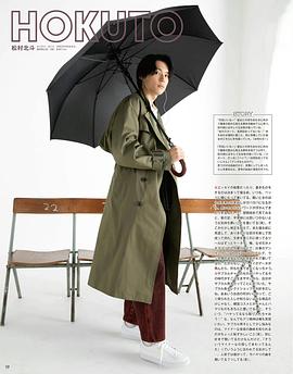 松村北斗