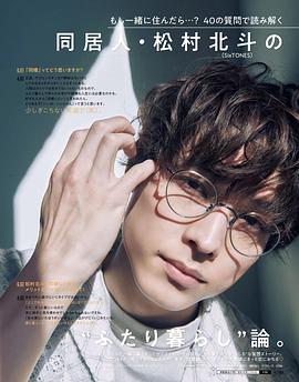 松村北斗