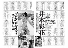 井本彩花