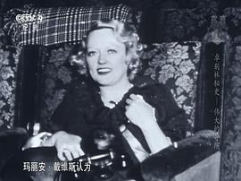 玛丽恩·戴维斯