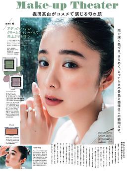堀田真由