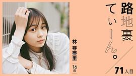 林芽亚里