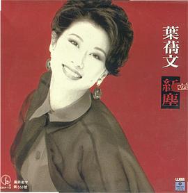 叶倩文