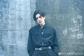 八木勇征