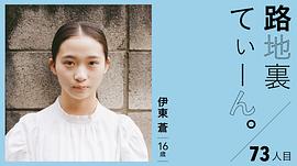 伊东苍