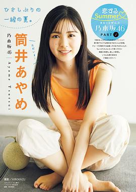 筒井彩芽