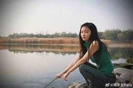 周子玄