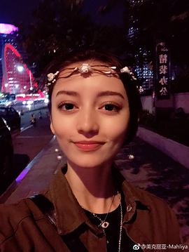 美克丽亚·麦吉丁