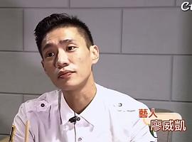 廖威凯