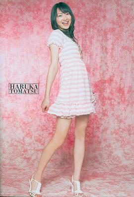 户松遥