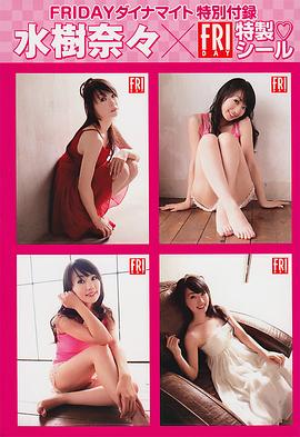 水树奈奈