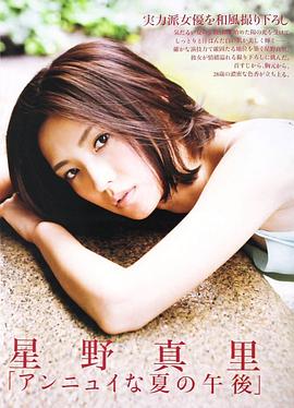 星野真里