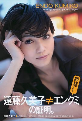 远藤久美子