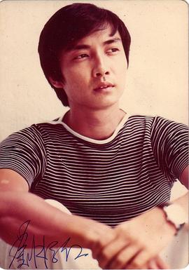刘松仁