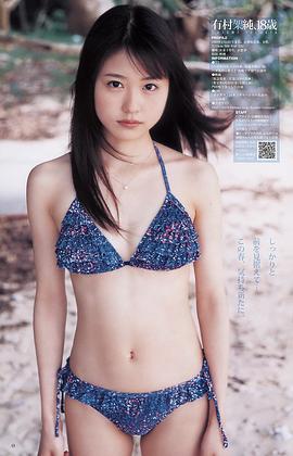 有村架纯