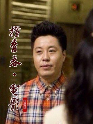 任俊铭