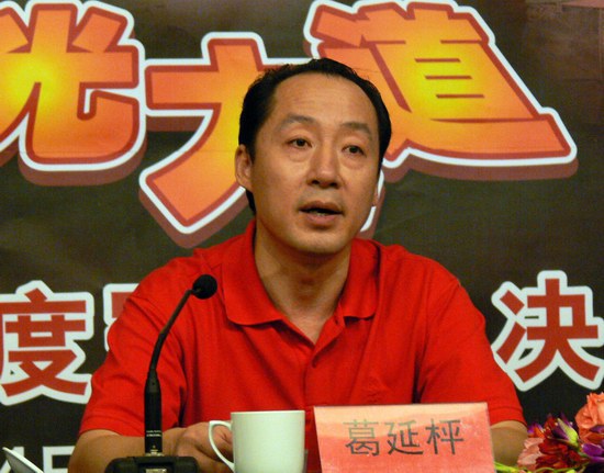 葛延枰