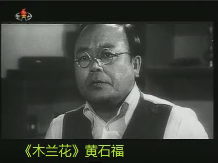 黄石福