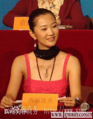 西丽波香