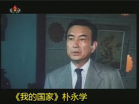 朴永学