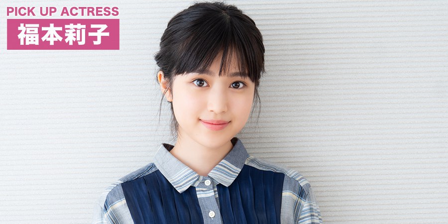 福本莉子