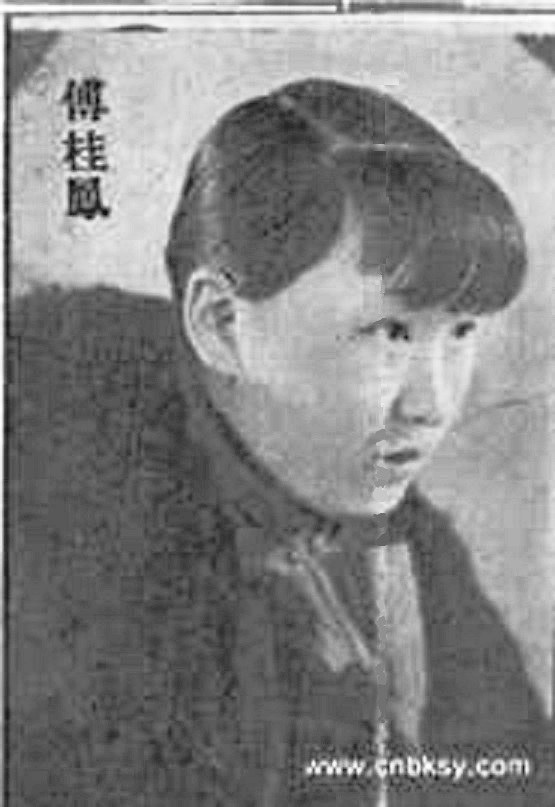 傅桂凤