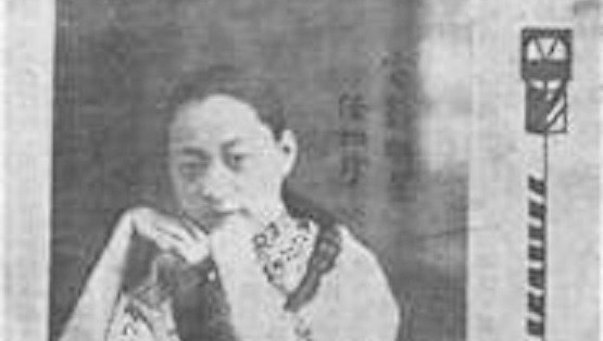 任如珍