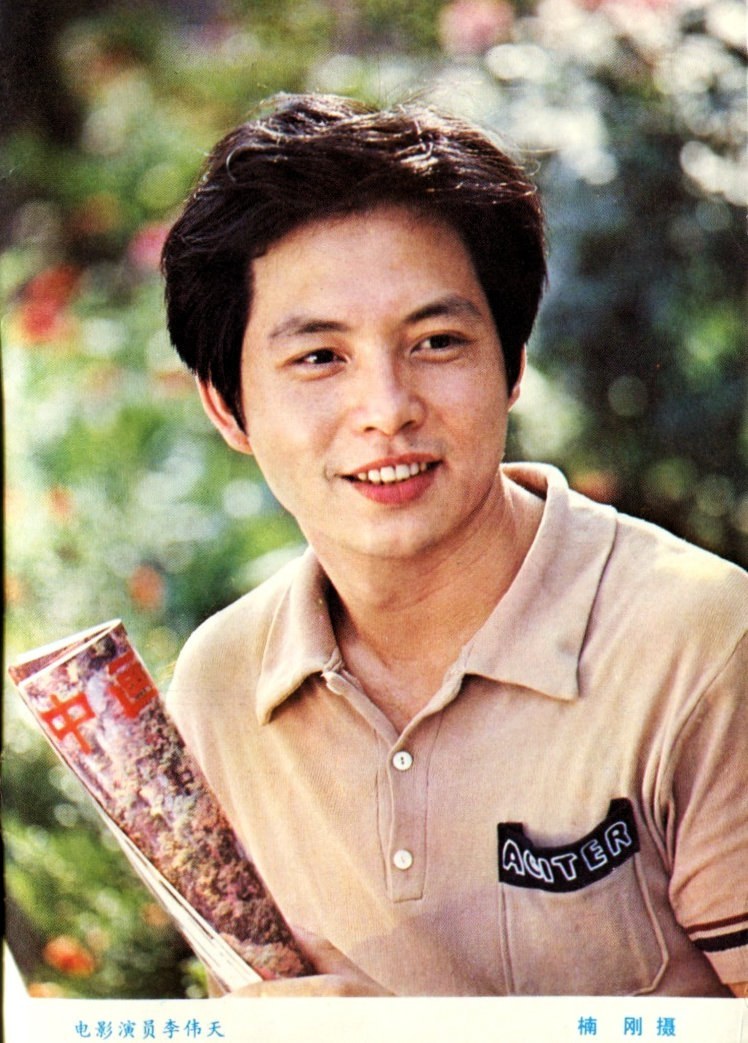 李伟天