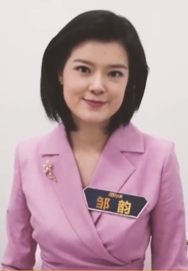 邹韵