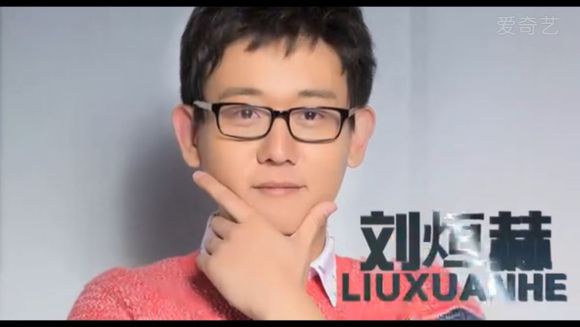 刘煊赫