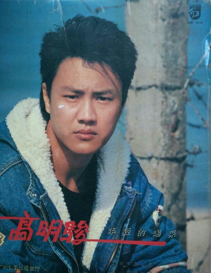 高明俊